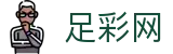 世界杯竞彩任九开奖公告 - 足彩网